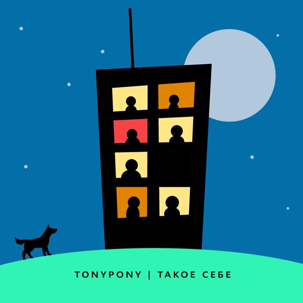 Такое себе
