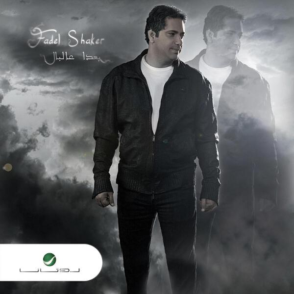 Fadel Chaker все песни в mp3