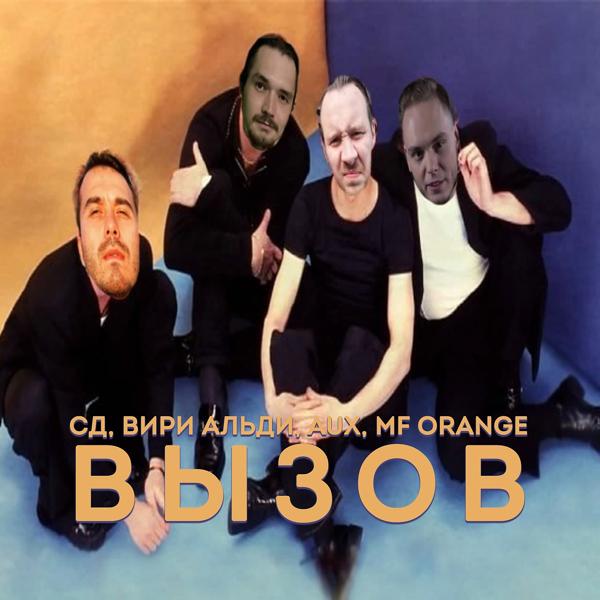 MF Orange все песни в mp3