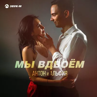 Антон