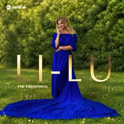 Li-Lu
