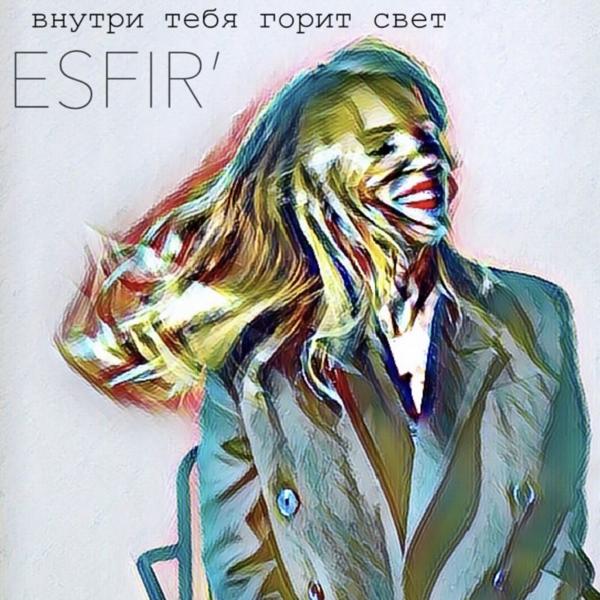 ESFIR' все песни в mp3