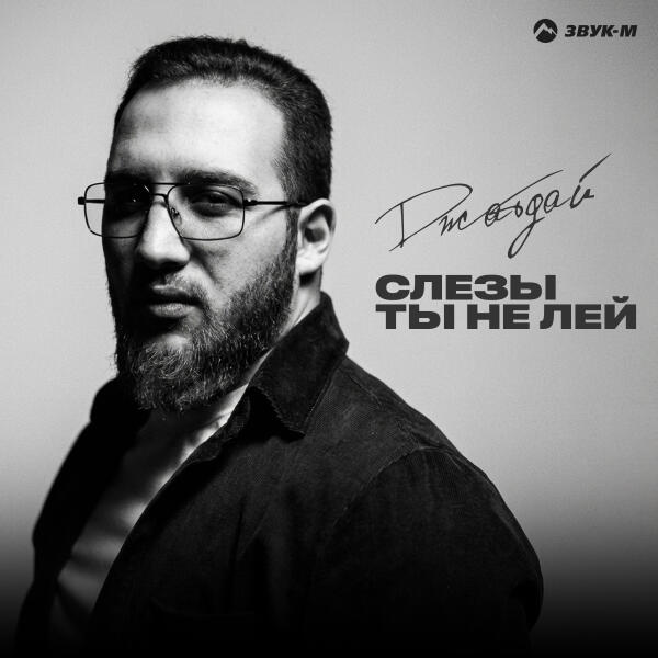 Джатдай все песни в mp3