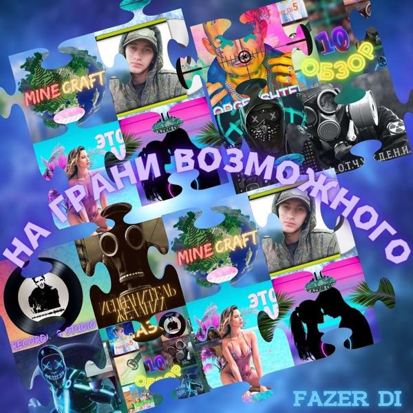 Fazer Di - MORGENSHTERN (Diss)
