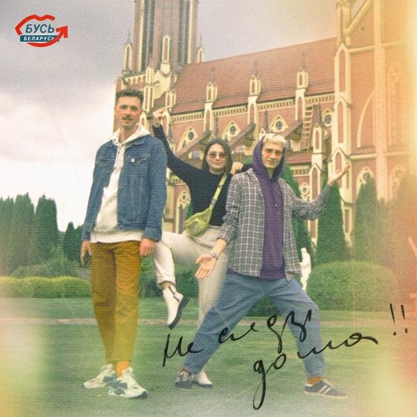 Бусь Беларусь все песни в mp3