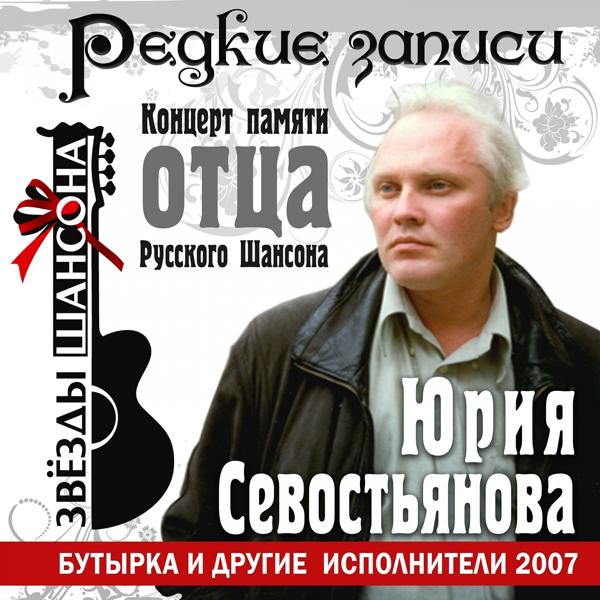 Слава Бобков - Память о севере (Live)