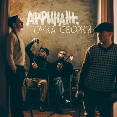 Affinage все песни в mp3