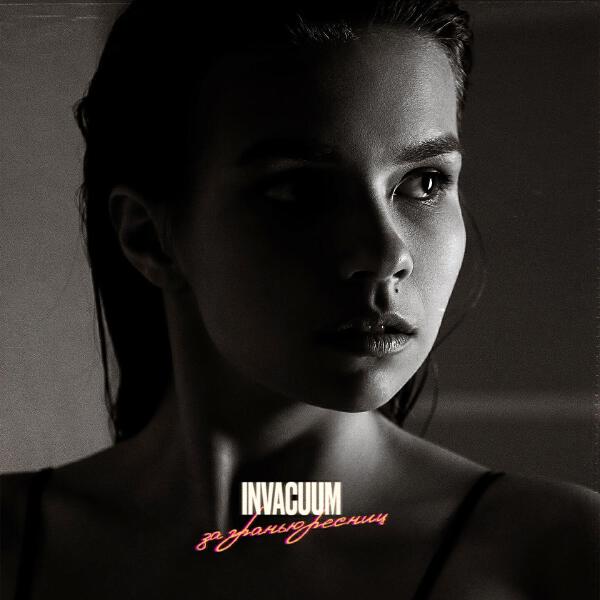 Invacuum все песни в mp3