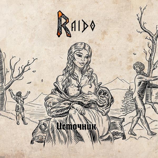 Райдо - Анна