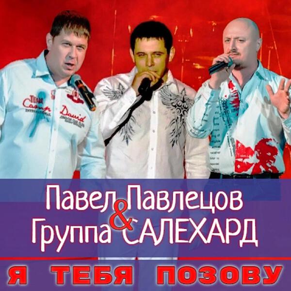 Павел Павлецов