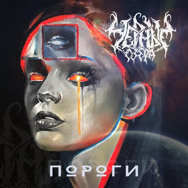 Черные Озера все песни в mp3