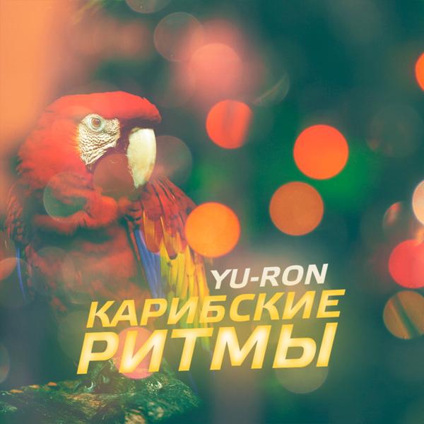 Yu-Ron - На максимум