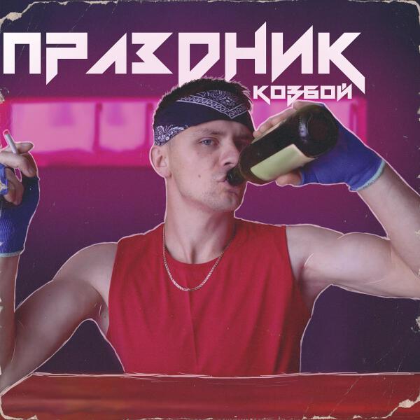 КовБой все песни в mp3