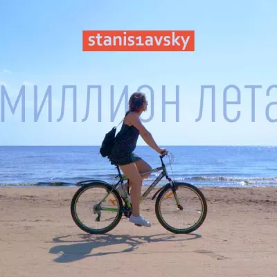 Stanis1avsky все песни в mp3
