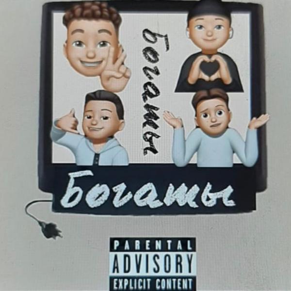 Simafii - Богаты