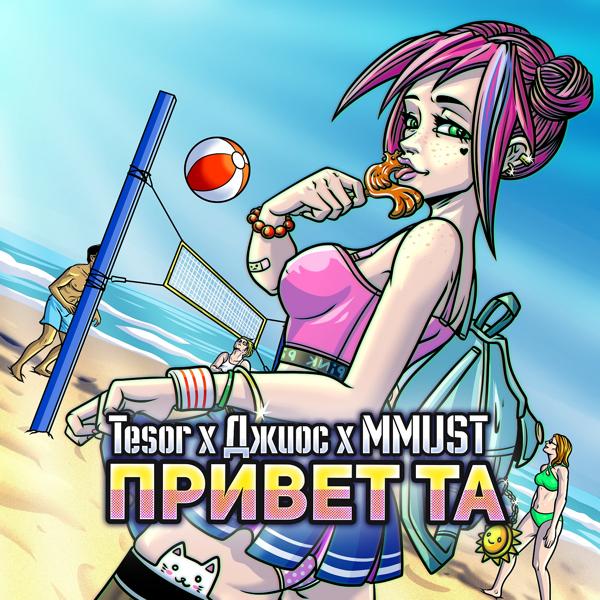 Tesor, Джиос, MMUST - Привет та