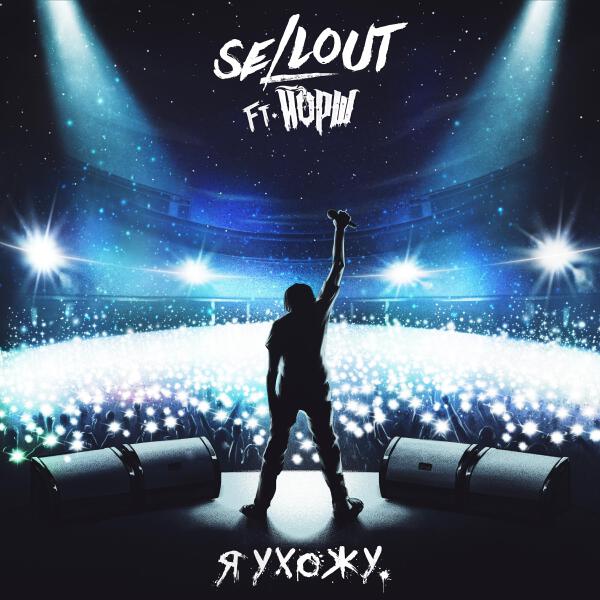 Sellout