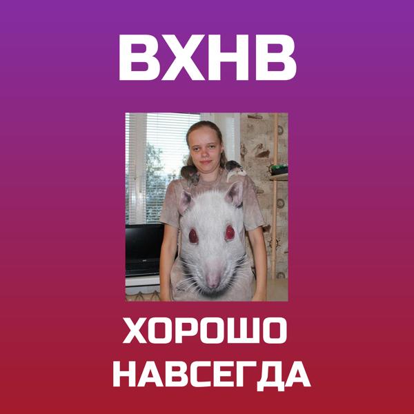 вхнв - Яндекс еда