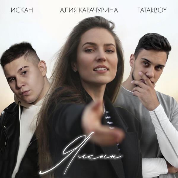 Алия Карачурина