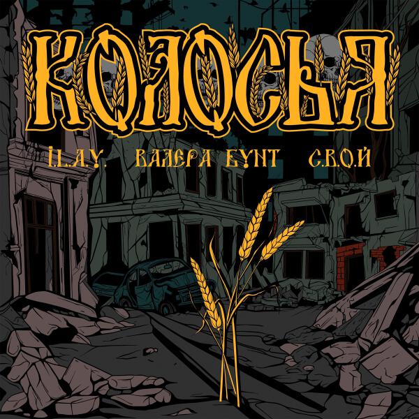 С.В.О.Й