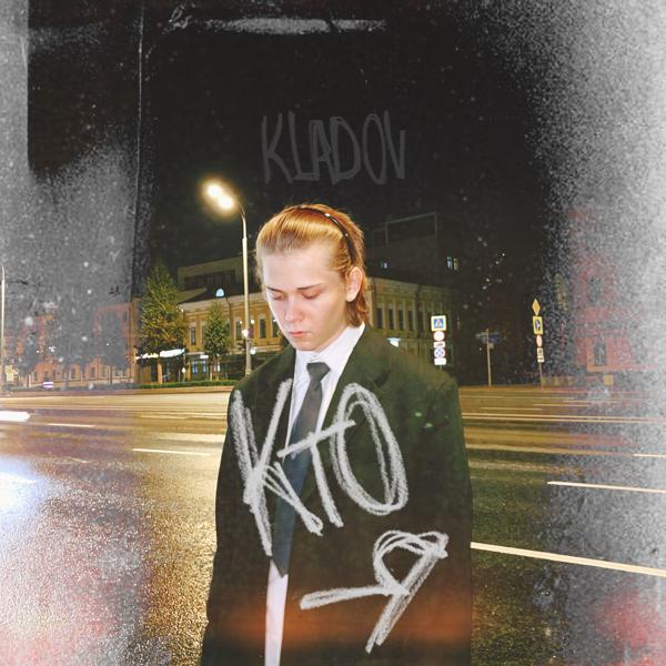 Кто я?