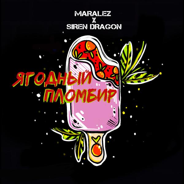 Maralez все песни в mp3