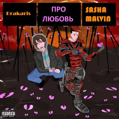 SASHA MALVIN