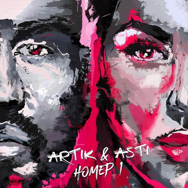 Альбом Неделимы исполнителя Artik & Asti