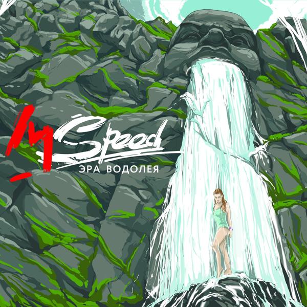 mSPEED - Очень