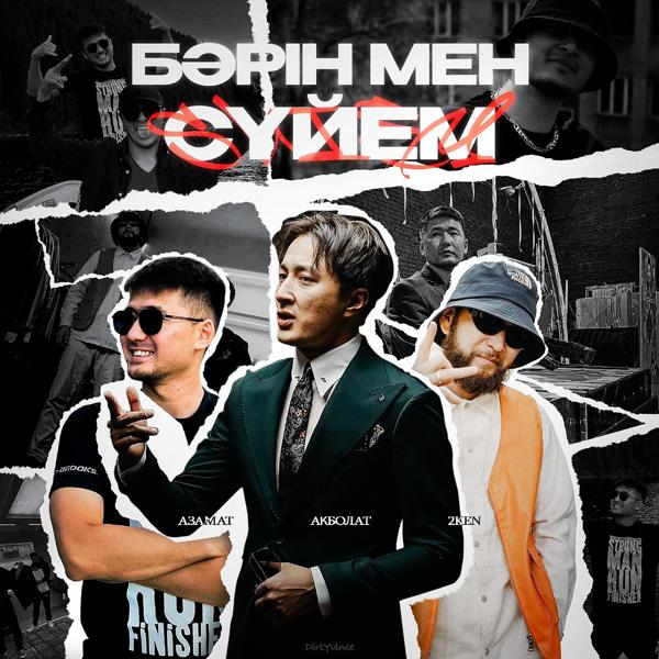 2ken все песни в mp3