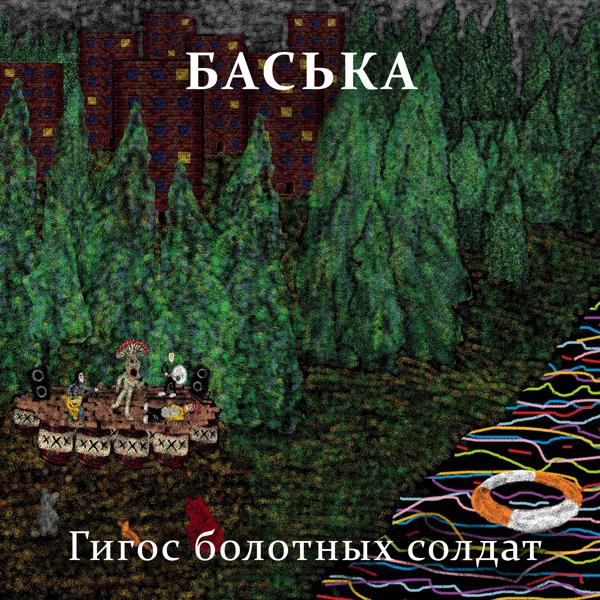 Баська - Осень летом в СПб