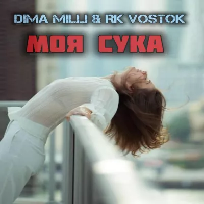 RK Vostok все песни в mp3