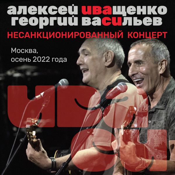 Алексей Иващенко все песни в mp3