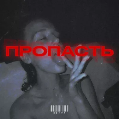 BeFun! все песни в mp3
