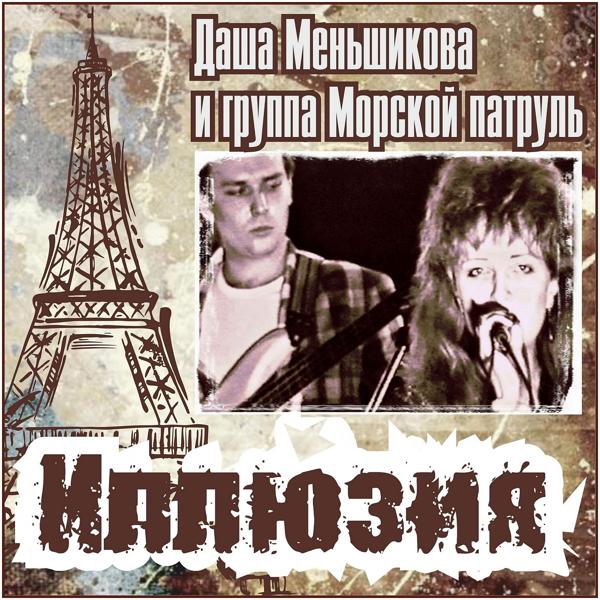 Морской патруль все песни в mp3