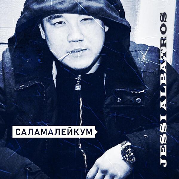 Jessi Albatros все песни в mp3