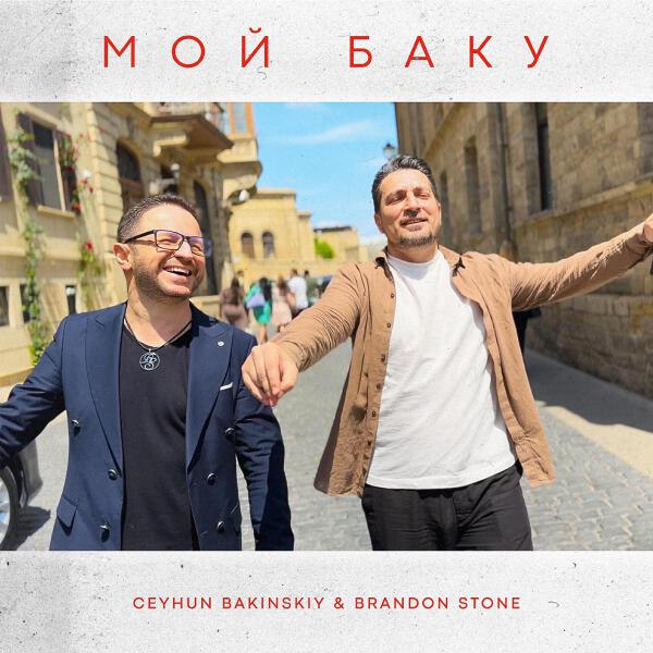 Ceyhun Bakinskiy все песни в mp3