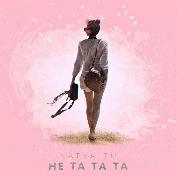 KATYA TU - Не та та та