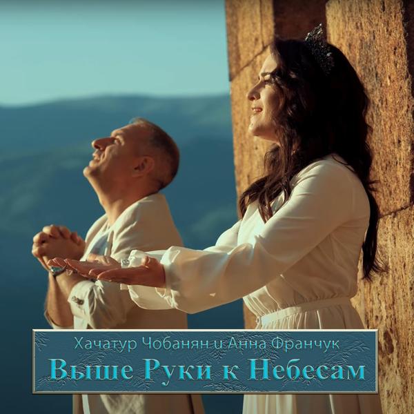 Хачатур Чобанян все песни в mp3