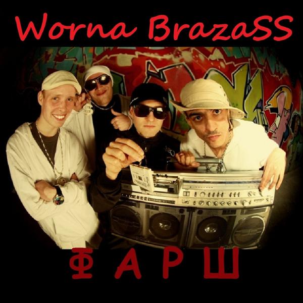 Worna Brazass все песни в mp3