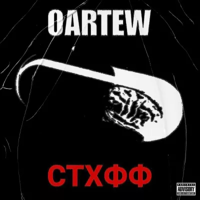 0artew все песни в mp3