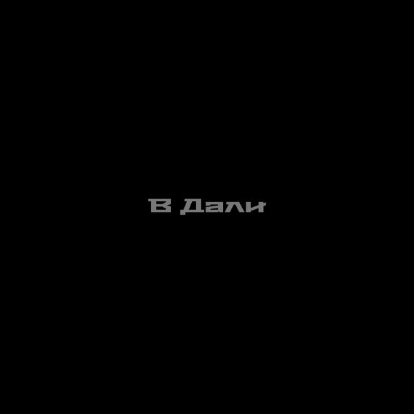 VladManashnikov все песни в mp3