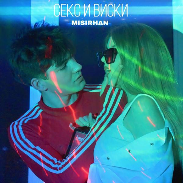MISIRHAN - Секс&Виски