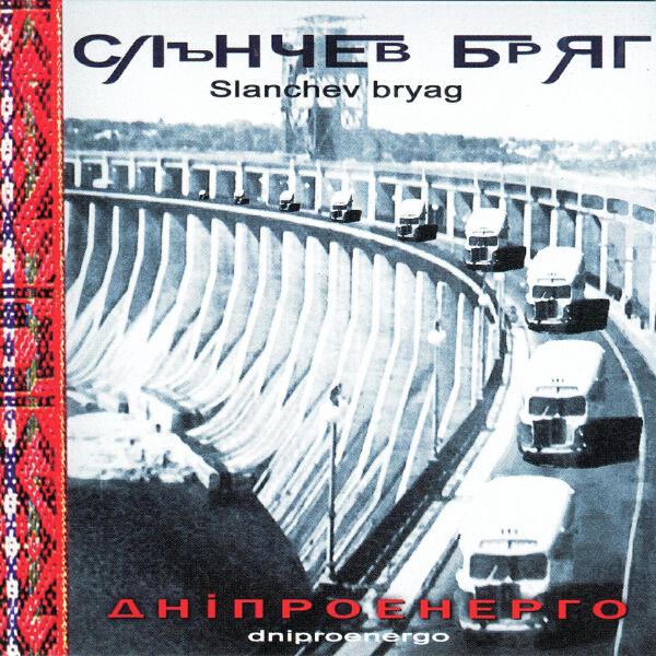 Слънчев Бряг все песни в mp3