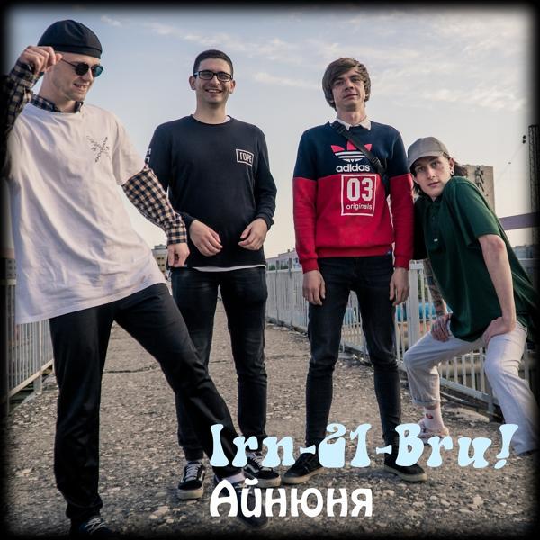 Айнюня
