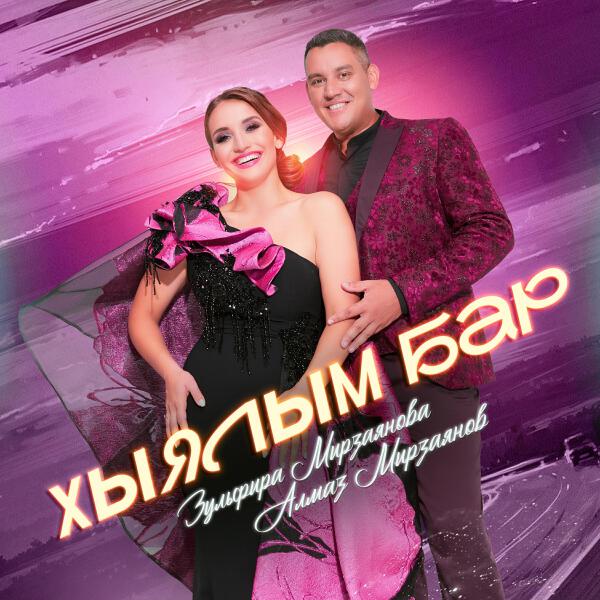 Зульфира Мирзаянова все песни в mp3