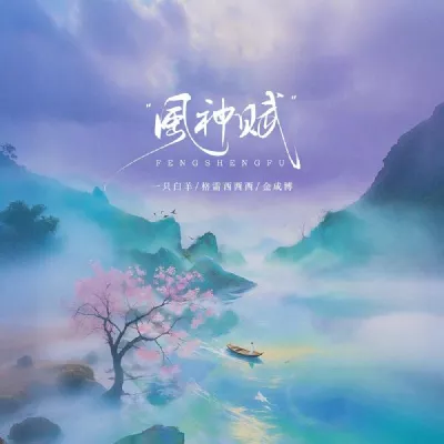 一只白羊
