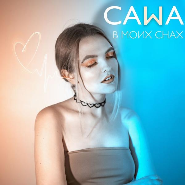 В Моих Снах