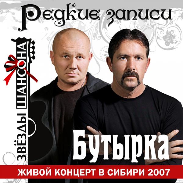 Бутырка - Аттестат (Live)