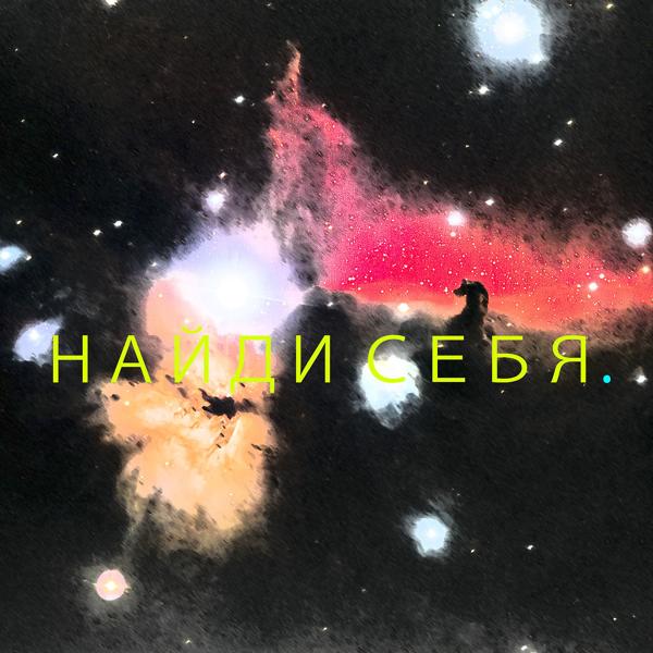 Axim - Найди себя.
